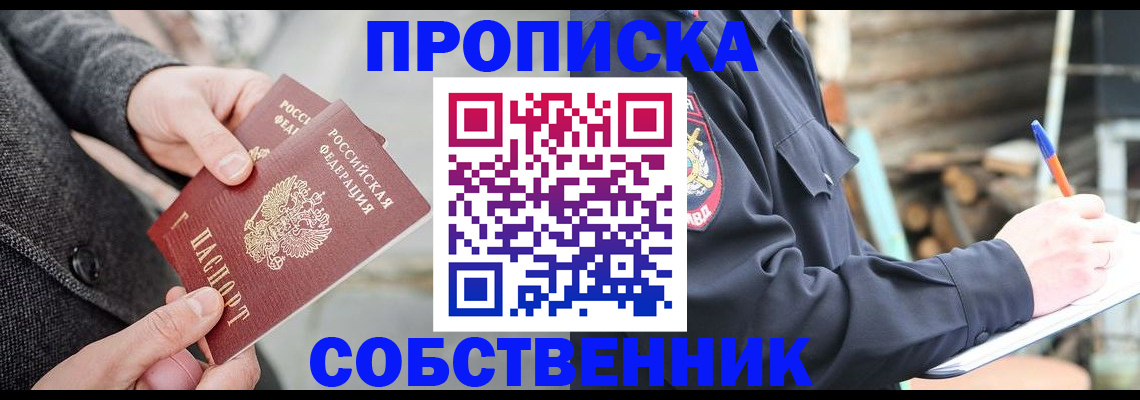 прописка в Оленегорске