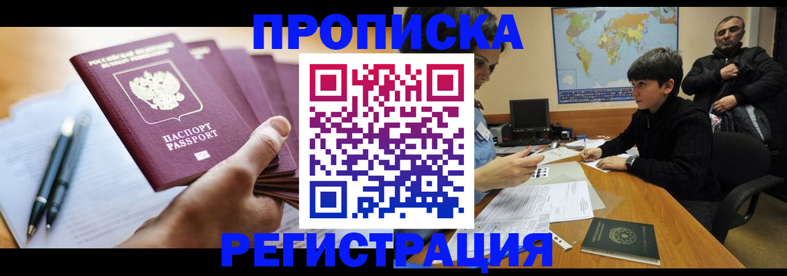 временная регистрация 2025 в Оленегорске
