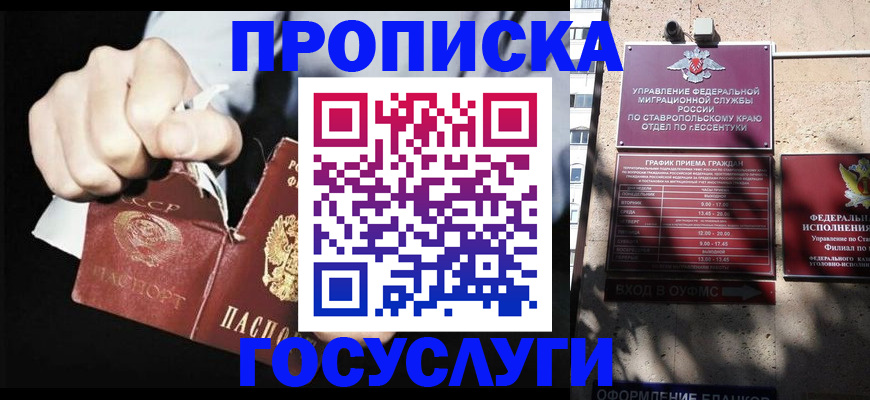 прописка 2025 в Оленегорске
