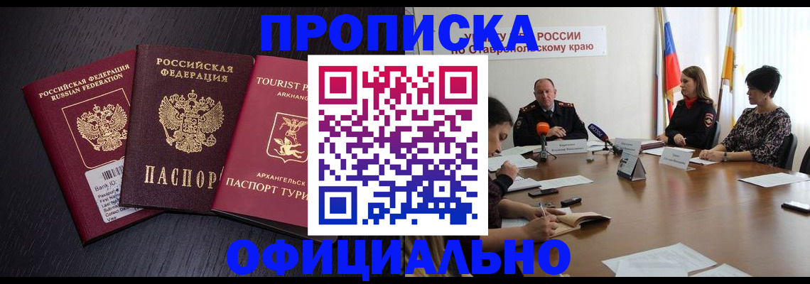 временная регистрация купить в Оленегорске